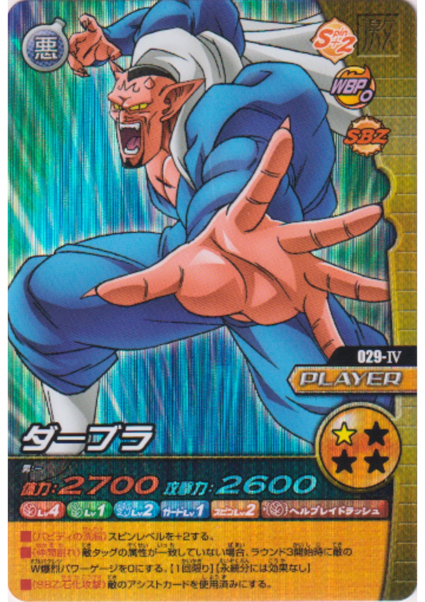 Dabra 029-IV (Prism) | Dragon Ball Z Bakuretsu Impact W - ChitoroShop