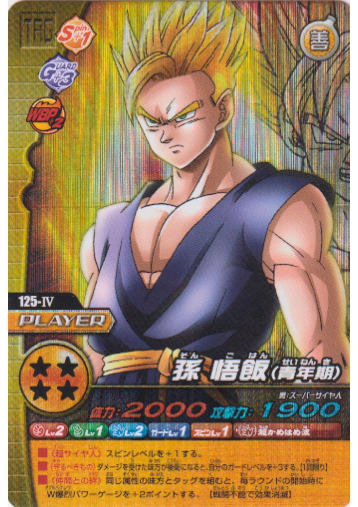Son Gohan 125-IV (Prism) | Dragon Ball Z Bakuretsu Impact W - ChitoroShop