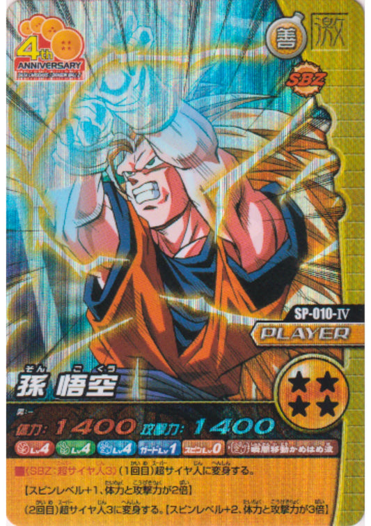 Son Goku SP-010-IV (Promo / Prism) | Dragon Ball Z Bakuretsu Impact W - ChitoroShop
