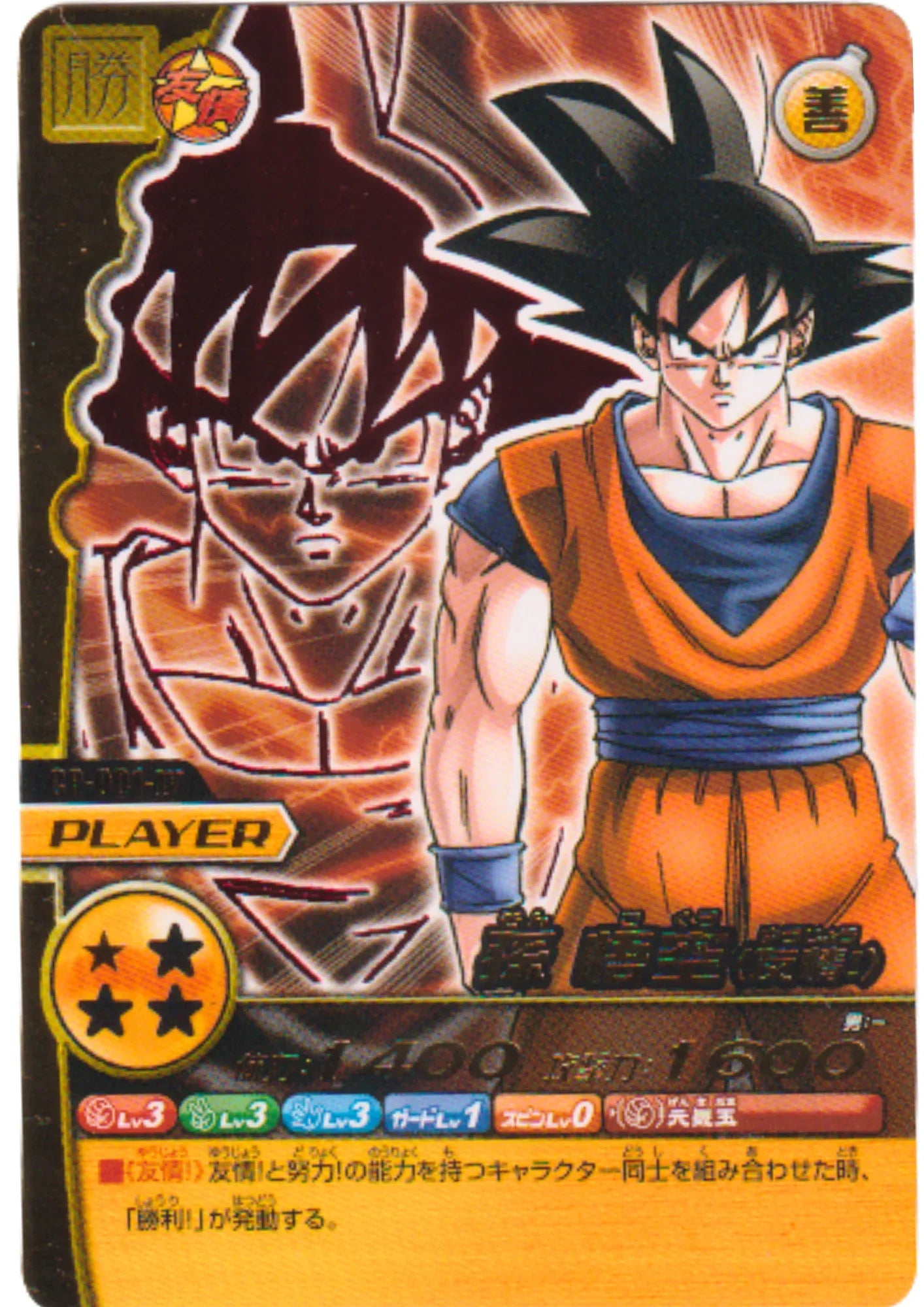 Son Goku CP-001-IV (Foil / Promo) | Dragon Ball Z Bakuretsu Impact W - ChitoroShop