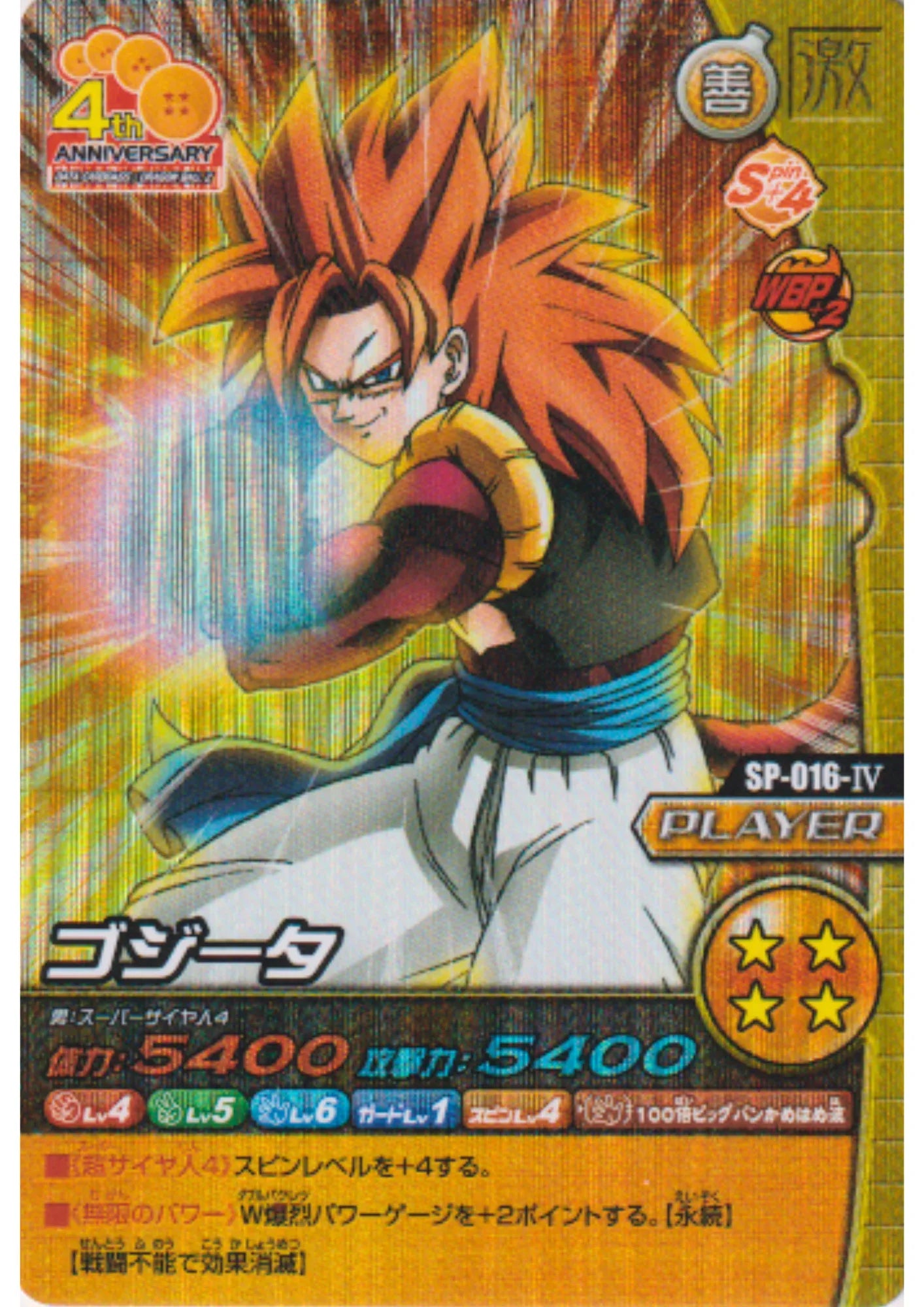 Gogeta SP-016-IV (Promo / Prism) | Dragon Ball Z Bakuretsu Impact W - ChitoroShop