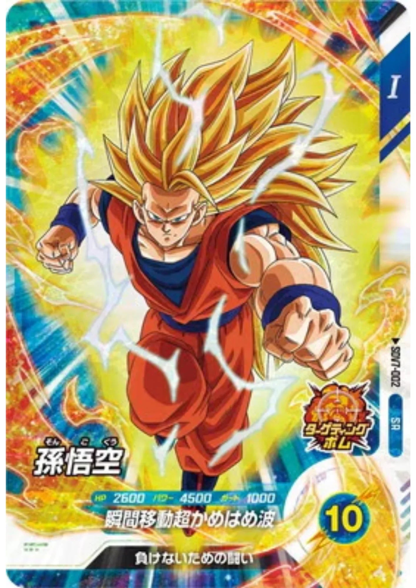 Son Goku SDV7-002 SR (Foil) | Dragon Ball Super Divers - ChitoroShop