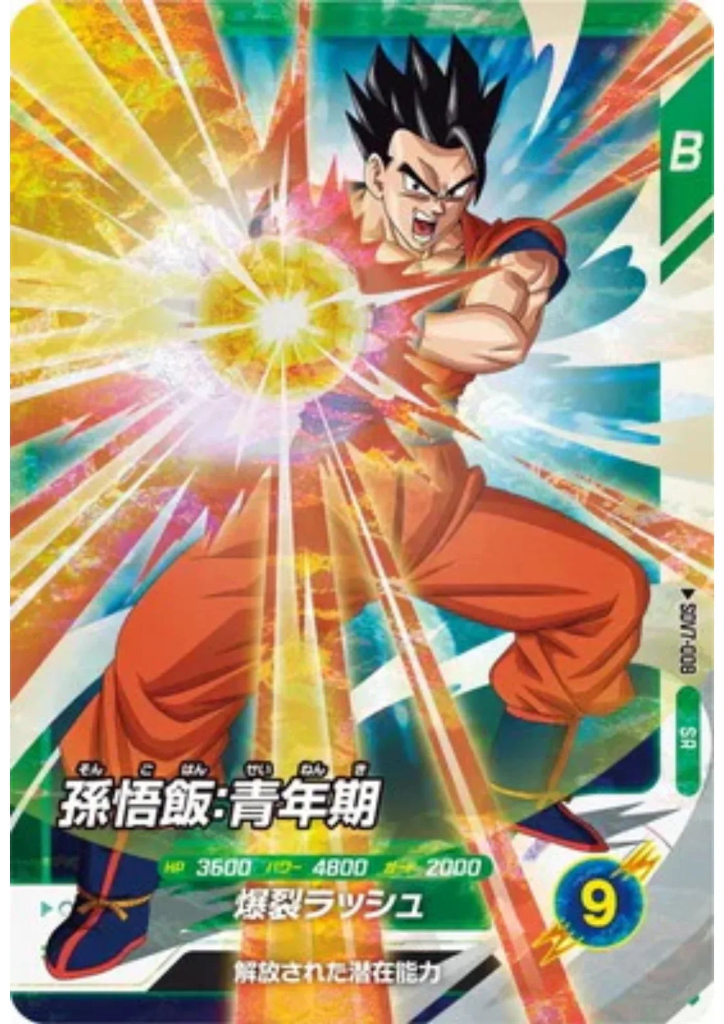 Son Gohan SDV7-008 SR (Foil) | Dragon Ball Super Divers - ChitoroShop