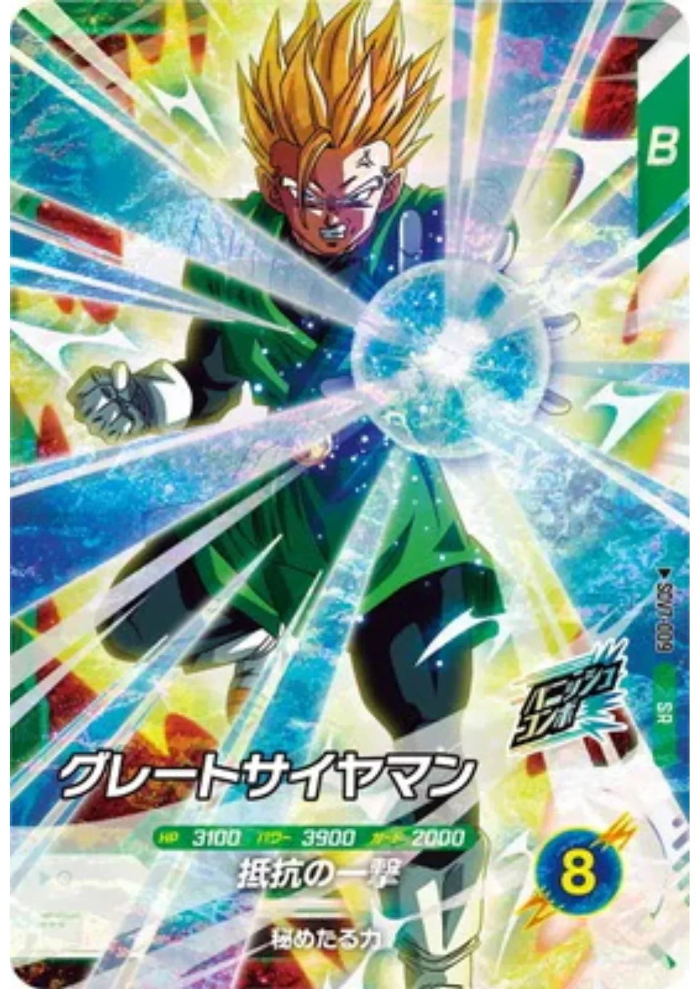 Son Gohan SDV7-009 SR (Foil) | Dragon Ball Super Divers - ChitoroShop