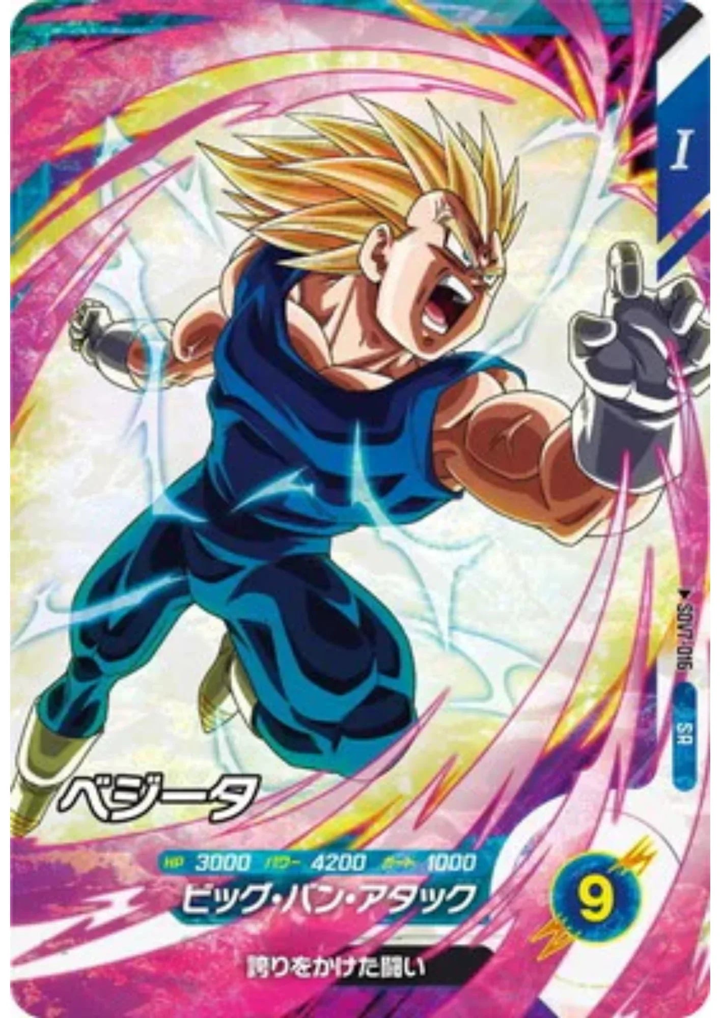 Vegeta SDV7-016 SR (Foil) | Dragon Ball Super Divers - ChitoroShop
