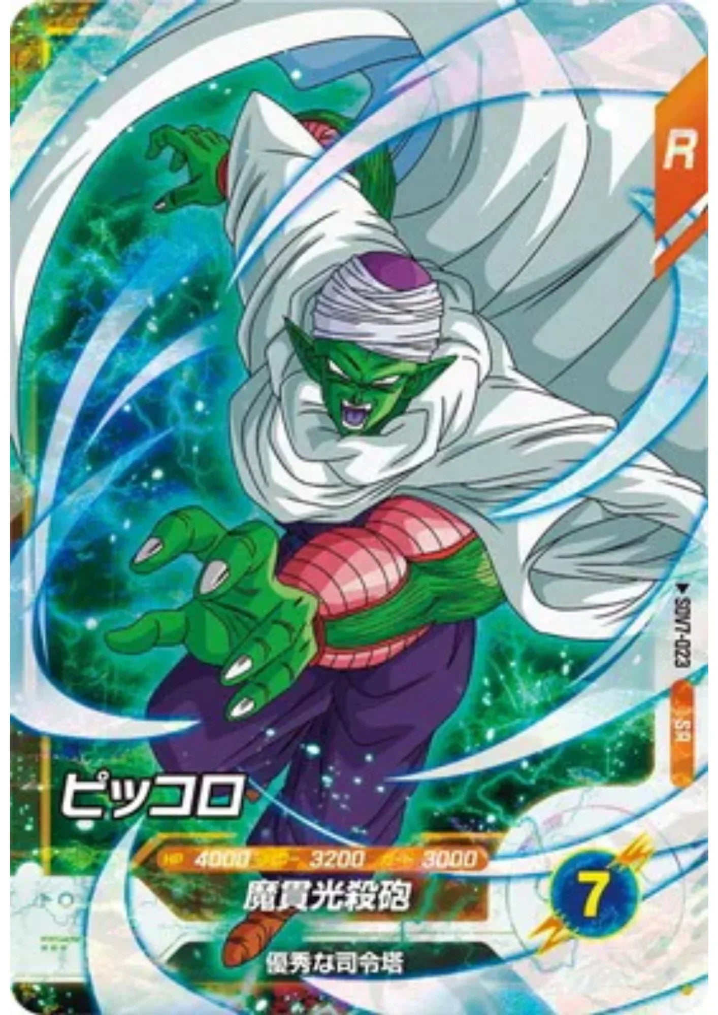 Piccolo SDV7-023 SR (Foil) | Dragon Ball Super Divers - ChitoroShop