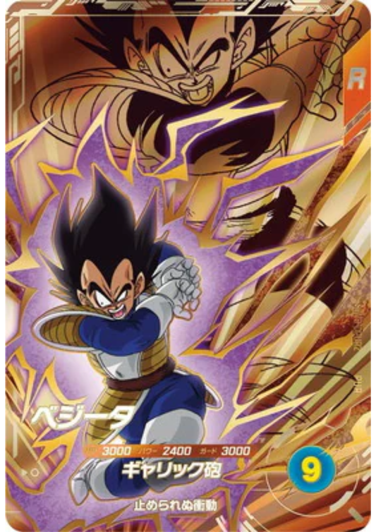 Vegeta SDV8-DPUR2 | Dragon Ball Super Divers