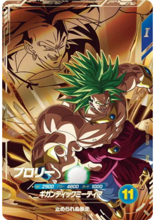 Broly SDV8-DPUR5 | Dragon Ball Super Divers