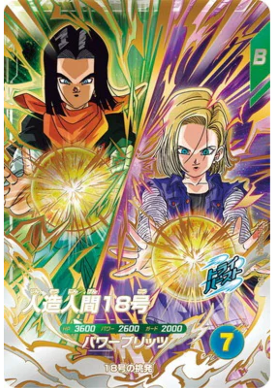 Android 18 SDV8-PUR4 | Dragon Ball Super Divers