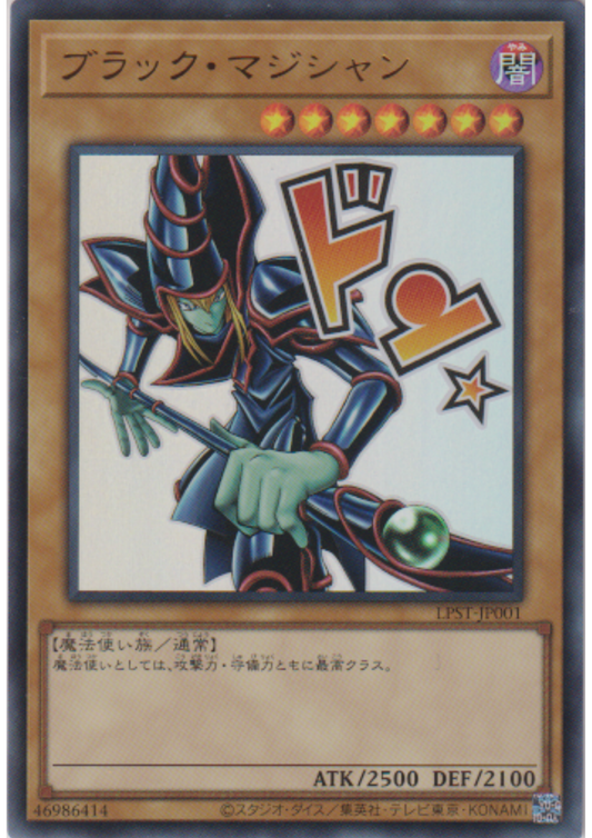 Dark Magician LPST-JP001 |  Limited Pack: Stamp Edition