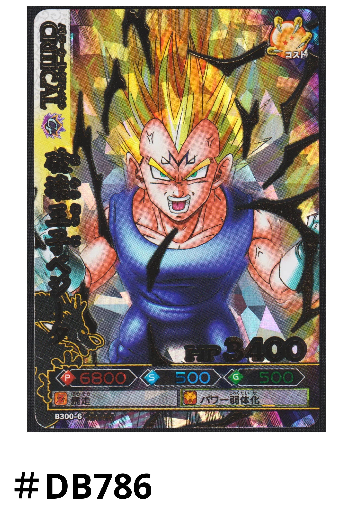 Vegeta B300-6 | DB Kaï Dragon Battlers - ChitoroShop