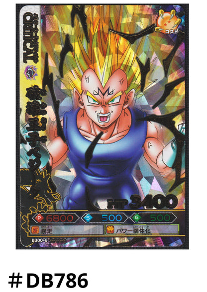 Vegeta B300-6 | DB Kaï Dragon Battlers - ChitoroShop