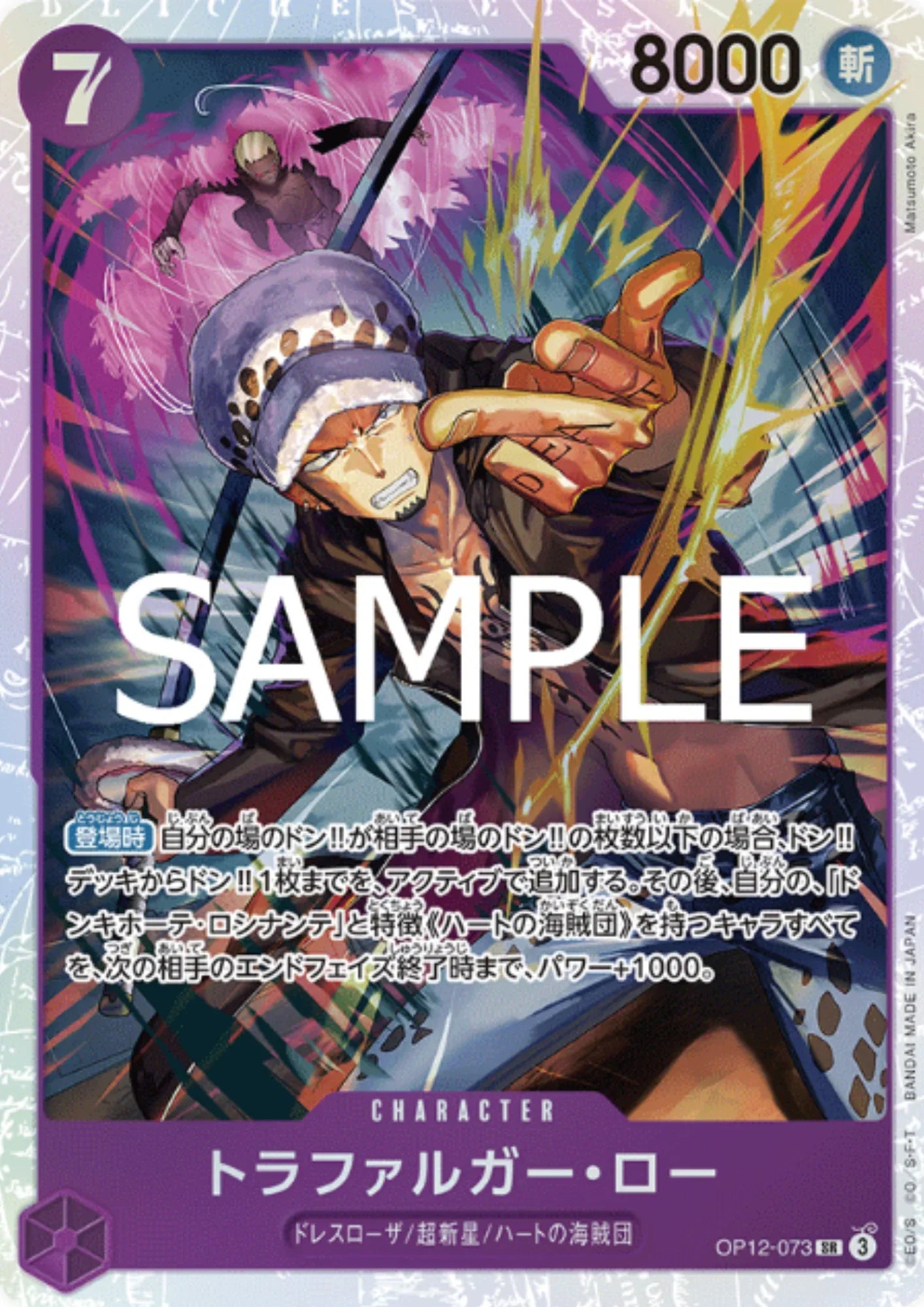Trafalgar Law OP12-073 SR | Legacy of the Master [OP-12] - ChitoroShop