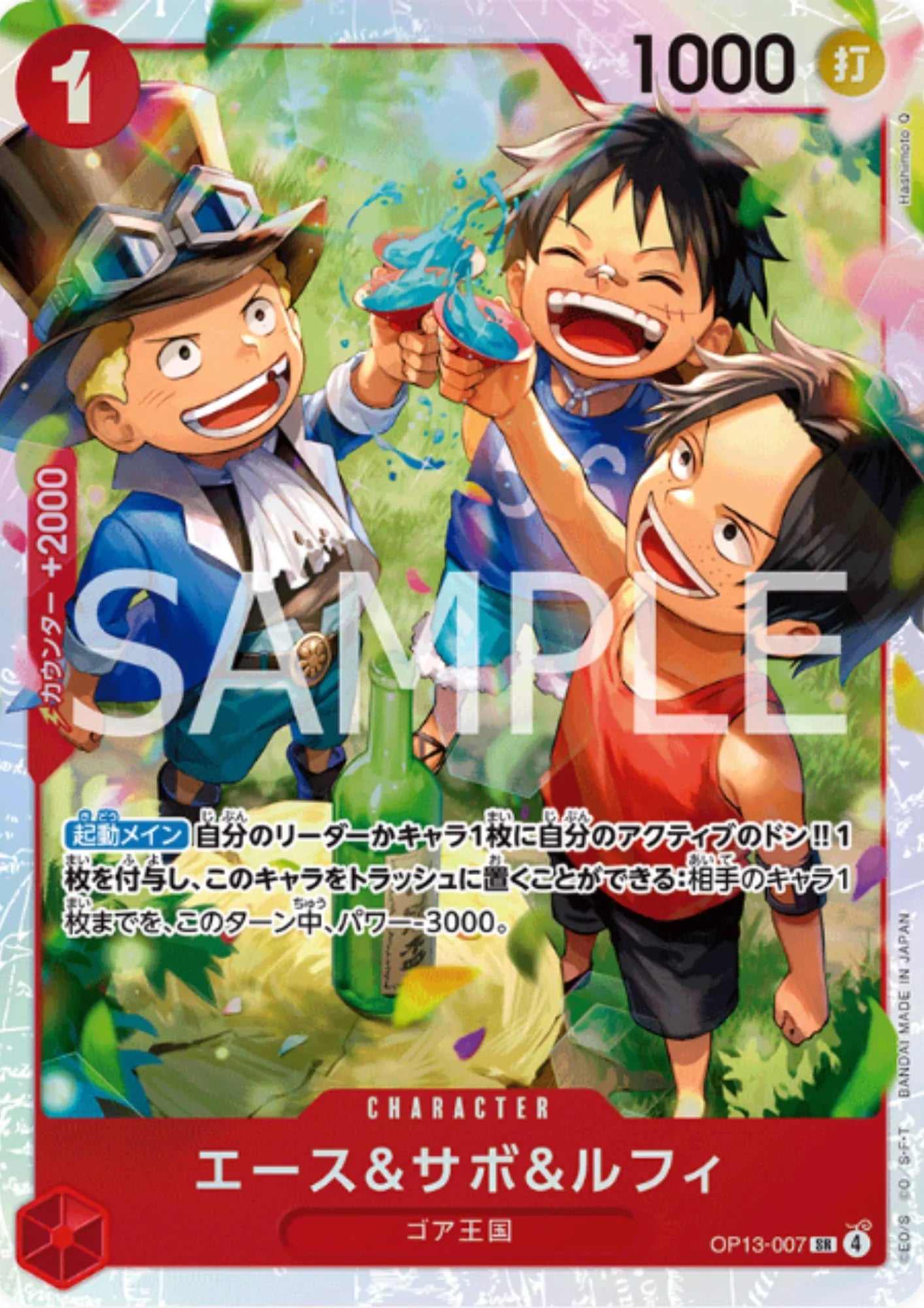 Ace & Sabo & Luffy OP13-007 SR - Carrying on His Will [OP-13] - ChitoroShop