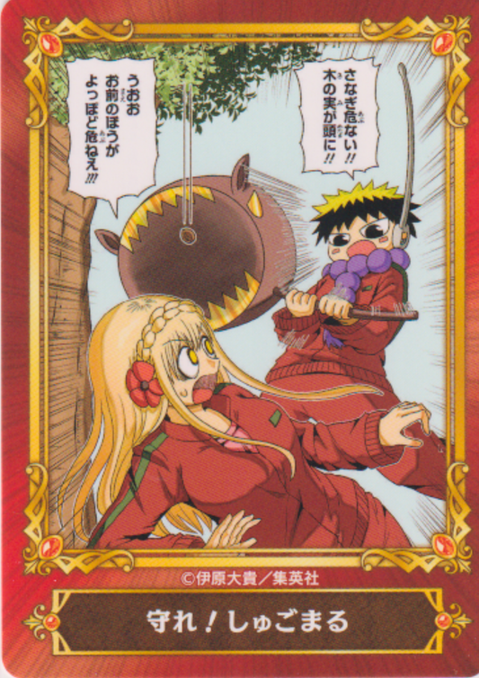 Jump Fair In Animate 22 Card : Protect Me, Shugomaru!