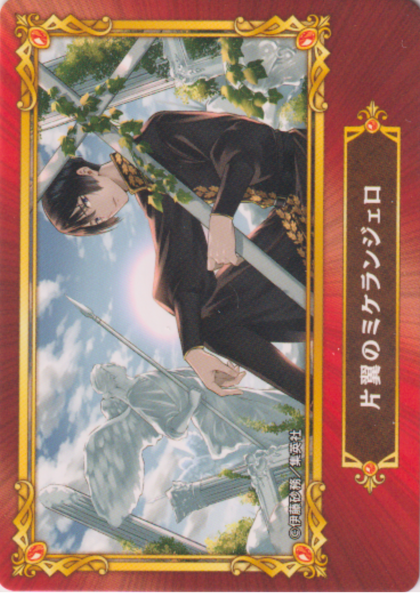 Jump Fair In Animate 22 Card : One-Winged Michelangelo