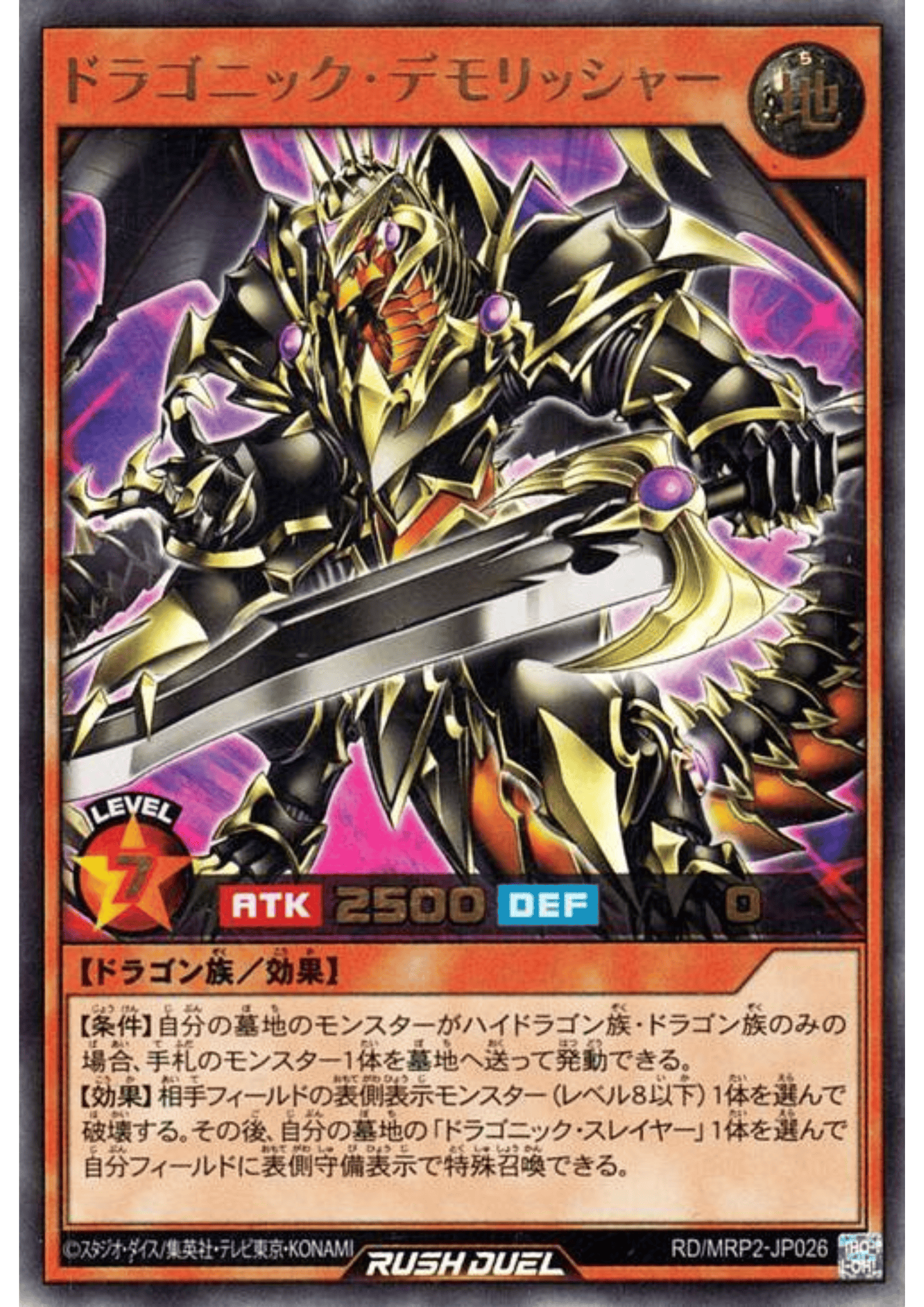 Dragonic Demolisher RD/MRP2-JP026 | Megaroad Pack 2