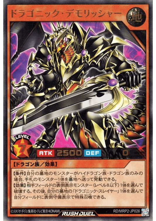 Dragonic Demolisher RD/MRP2-JP026 | Megaroad Pack 2