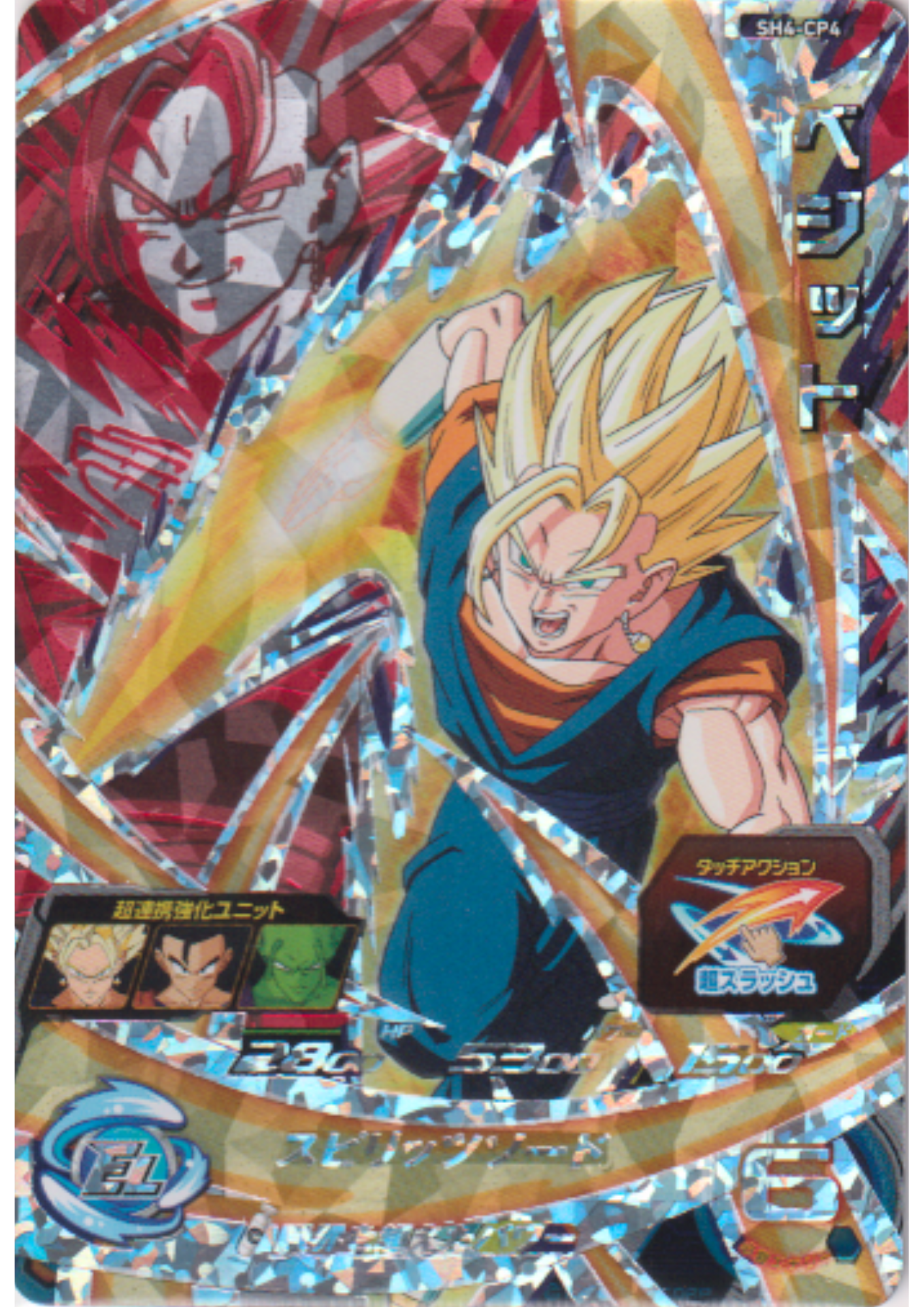 Vegito SH4-CP4 | SDBH Promo