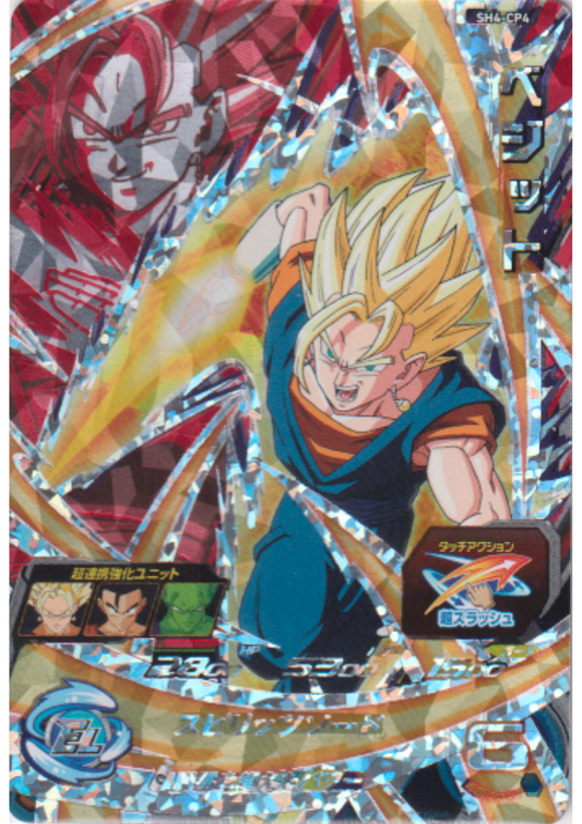 Vegito SH4-CP4 | SDBH Promo