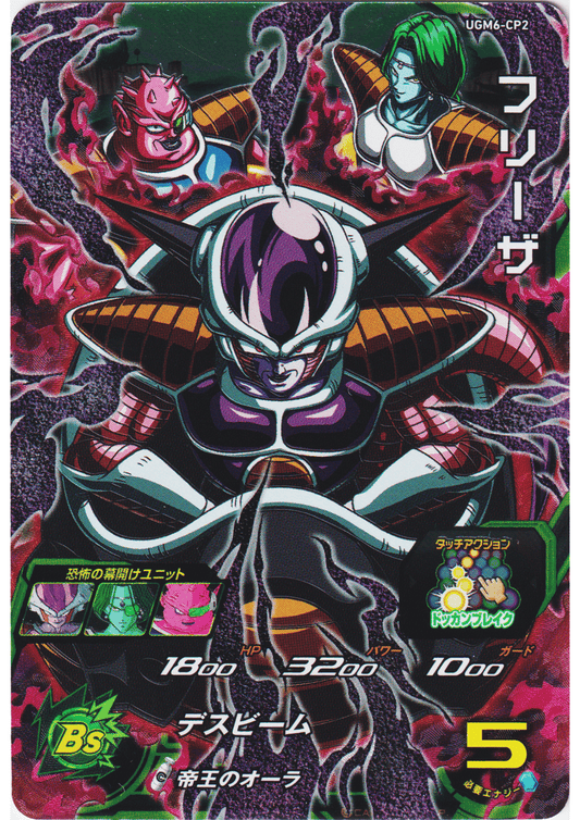 Frieza UGM6-CP2 | SDBH