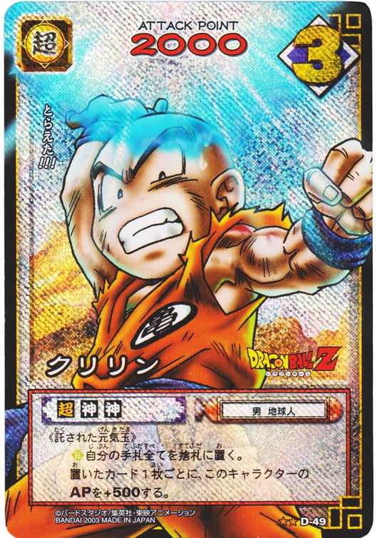 DRAGON BALL Z Card Game Part 10 - D-876 EUR 1,00 - FR DRAGON BALL Z Card Game Part 10 - D-876 EUR 1,00 - FR