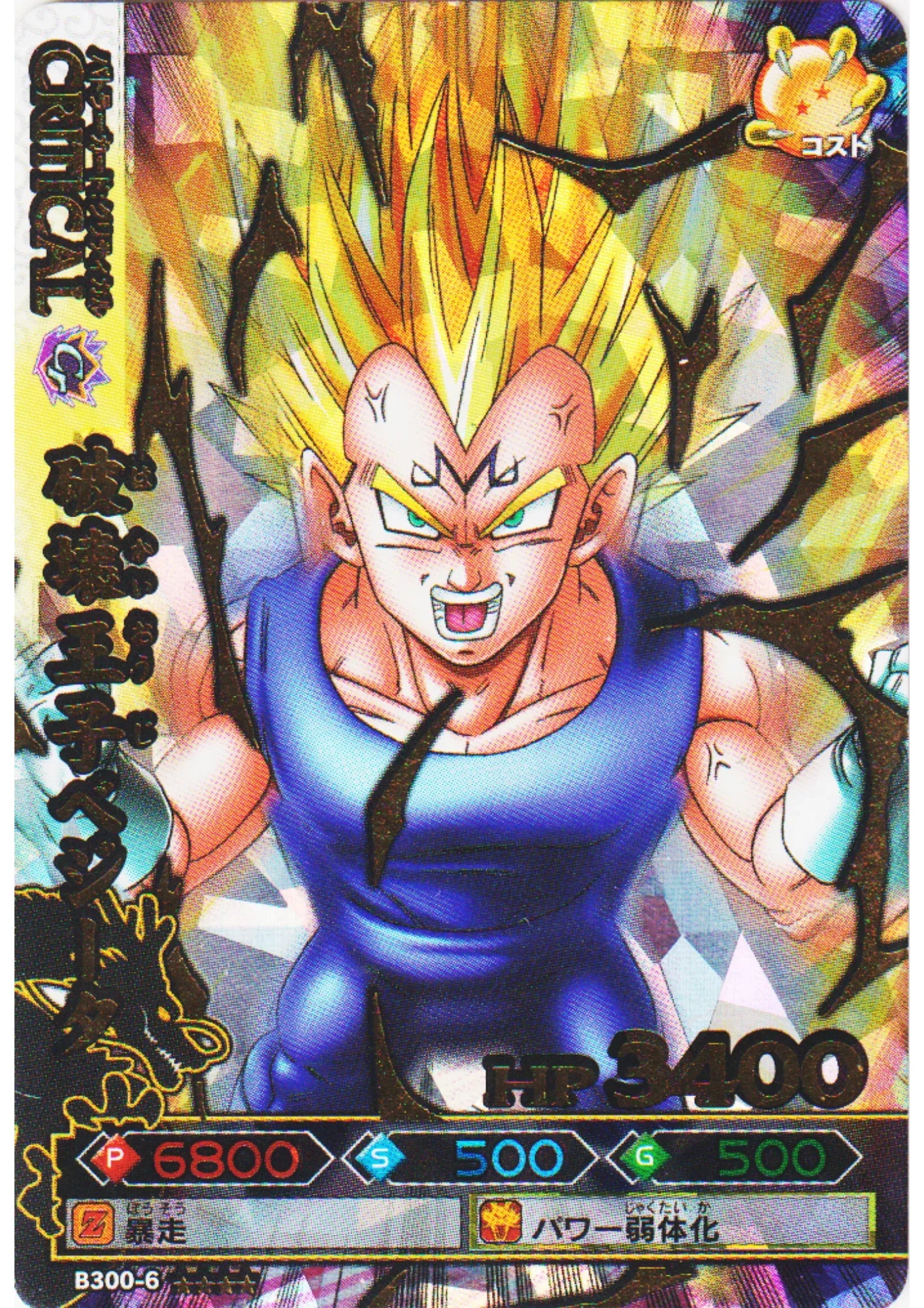 Vegeta B300-6 | DB Kaï Dragon Battlers - ChitoroShop
