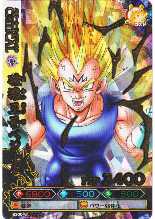 Vegeta B300-6 | DB Kaï Dragon Battlers - ChitoroShop