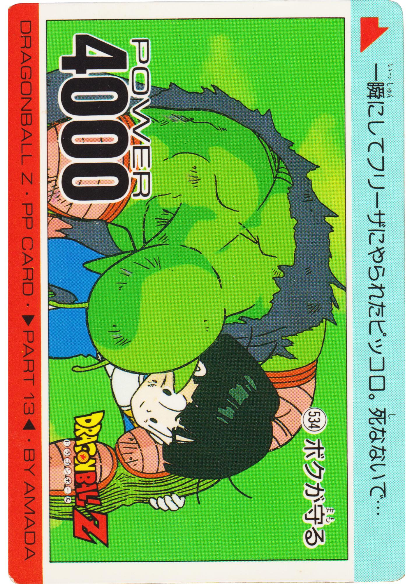 Son Gohan No.534 | Amada PP Card