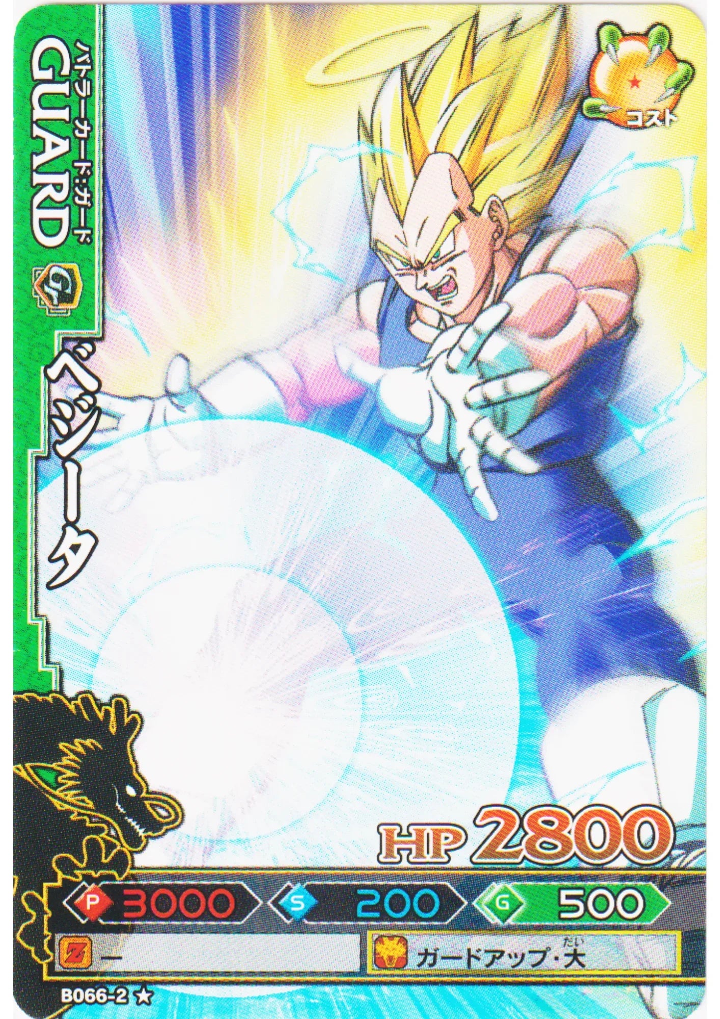Vegeta B066-2 | DB Kaï Dragon Battlers - ChitoroShop