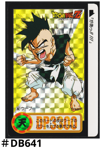 Uub No.352 | Carddass Hondan