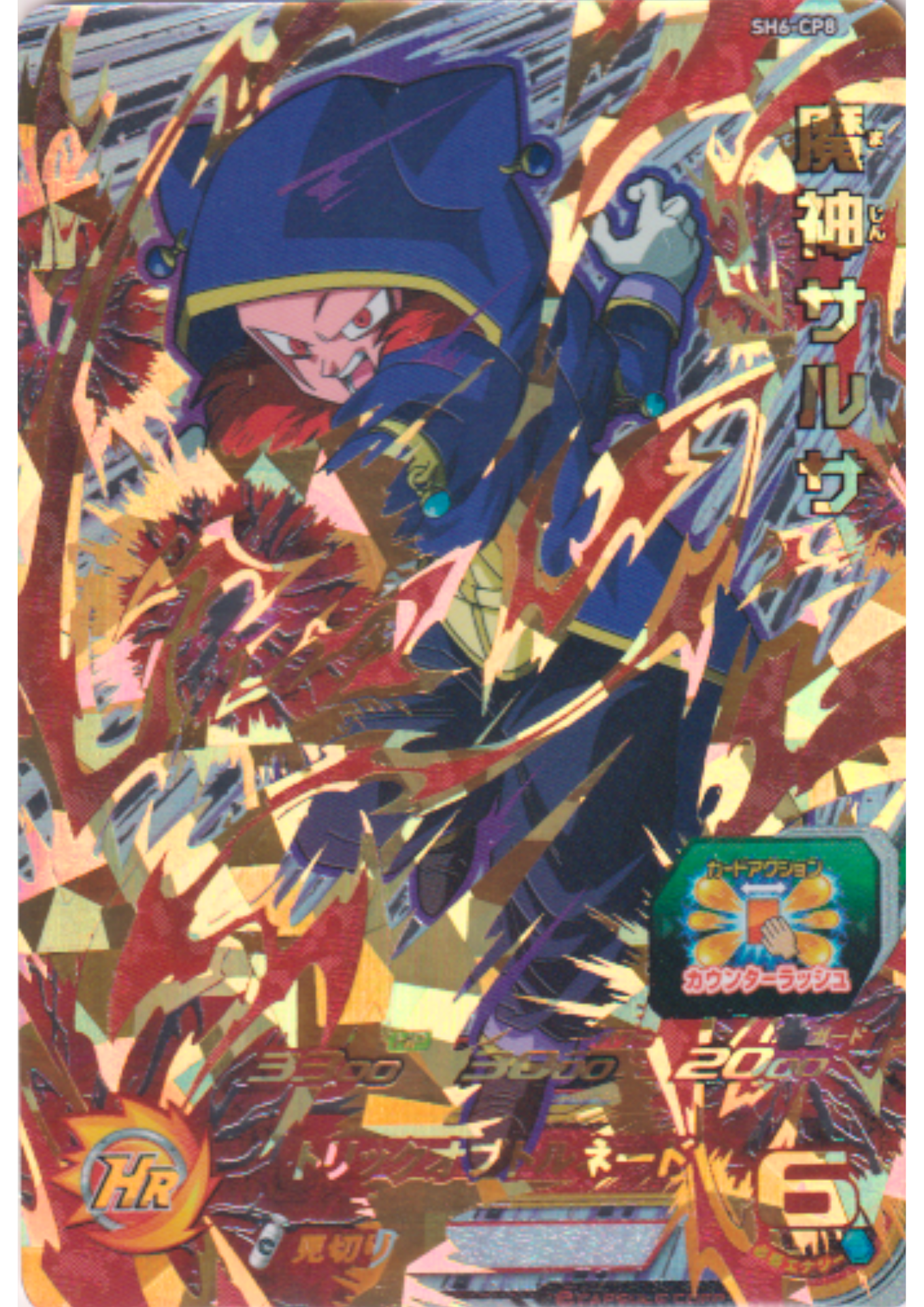 Salsa SH6-CP8 | SDBH Promo