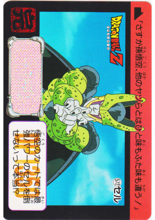 Cell No.572 | Dragon Ball Carddass Hondan