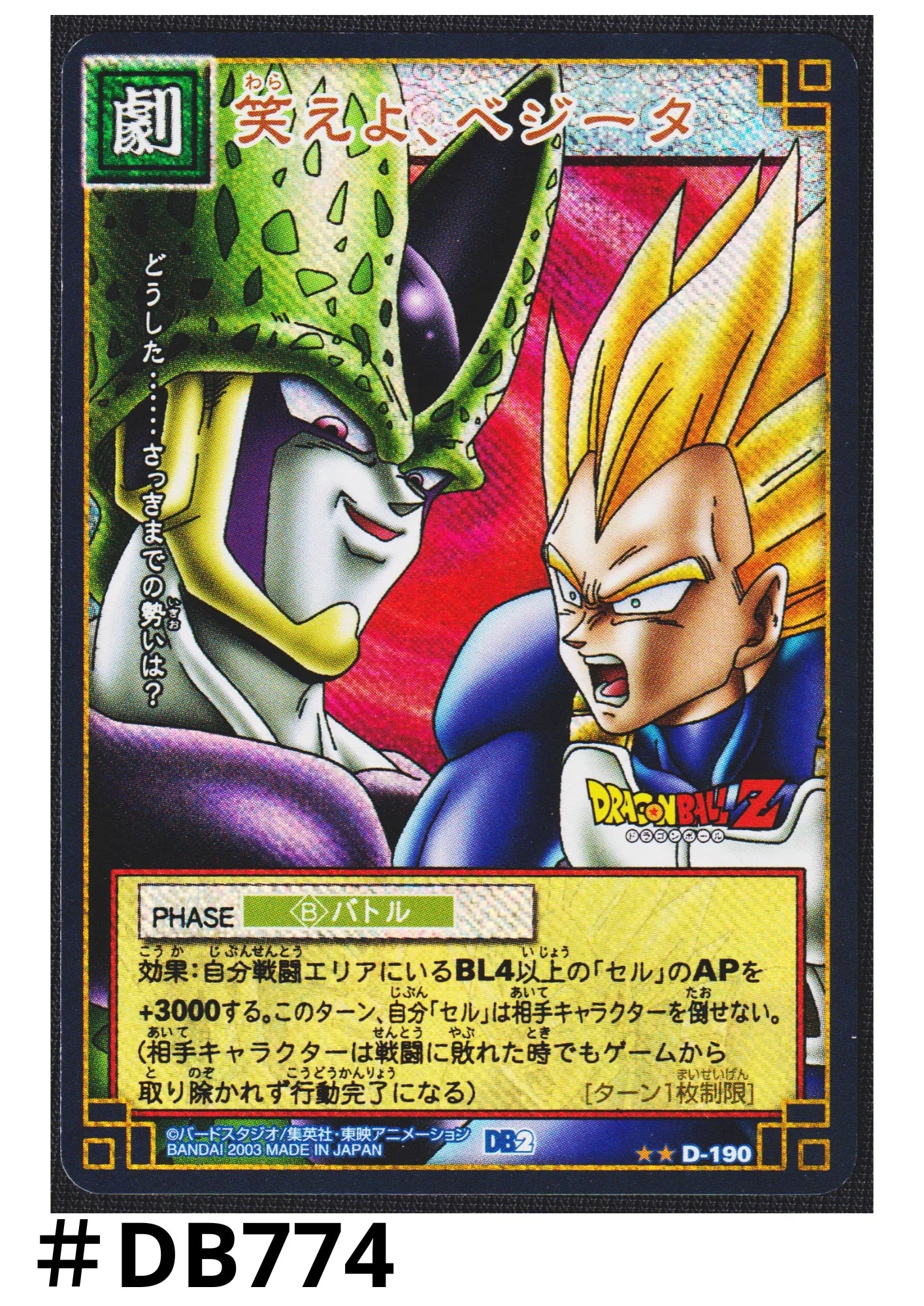 Cell / Vegeta D-190 | Dragon Ball Kartenspiel - ChitoroShop