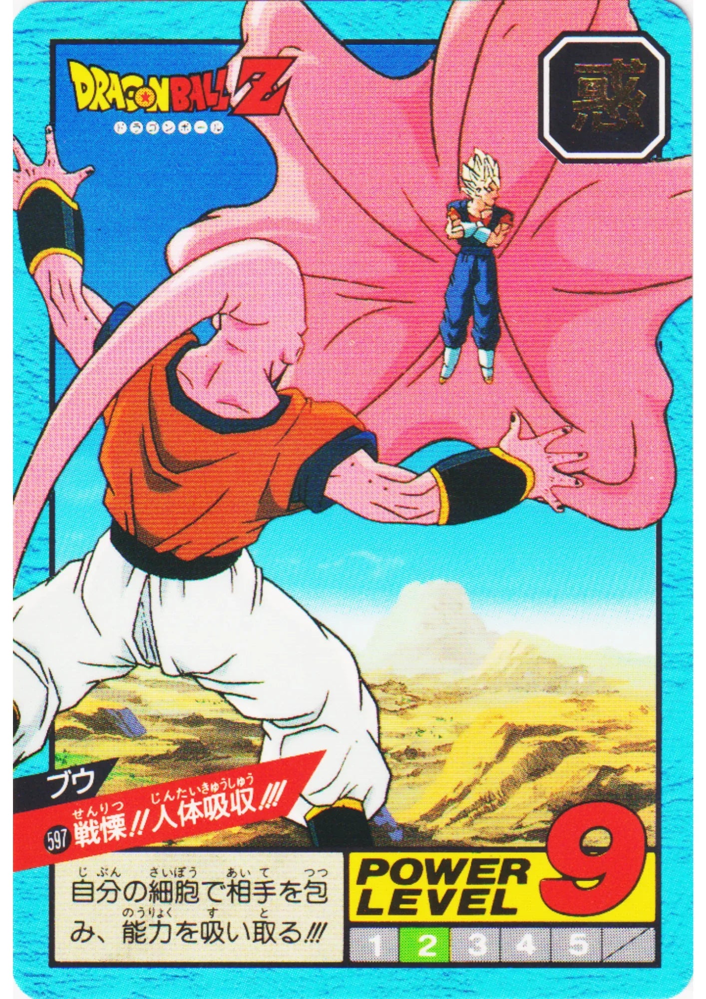 Buu No.597 | Dragon Ball Super Battle Part 14 - ChitoroShop