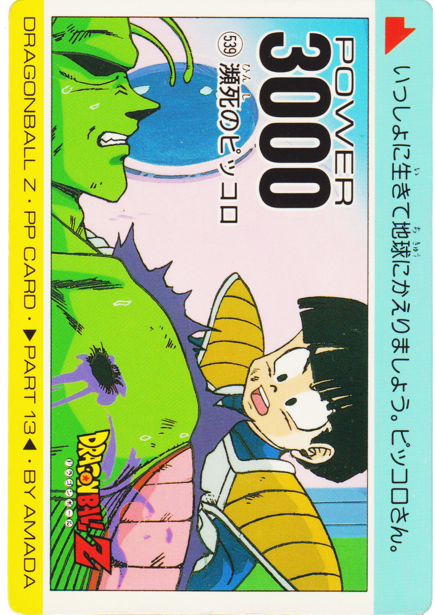 Son Gohan No.539 | Amada PP Card