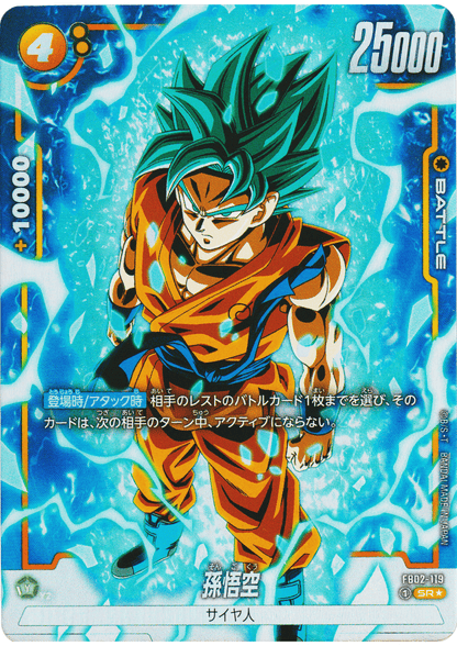 Son Goku FB02-119 (Parallel) SR | BLAZING AURA