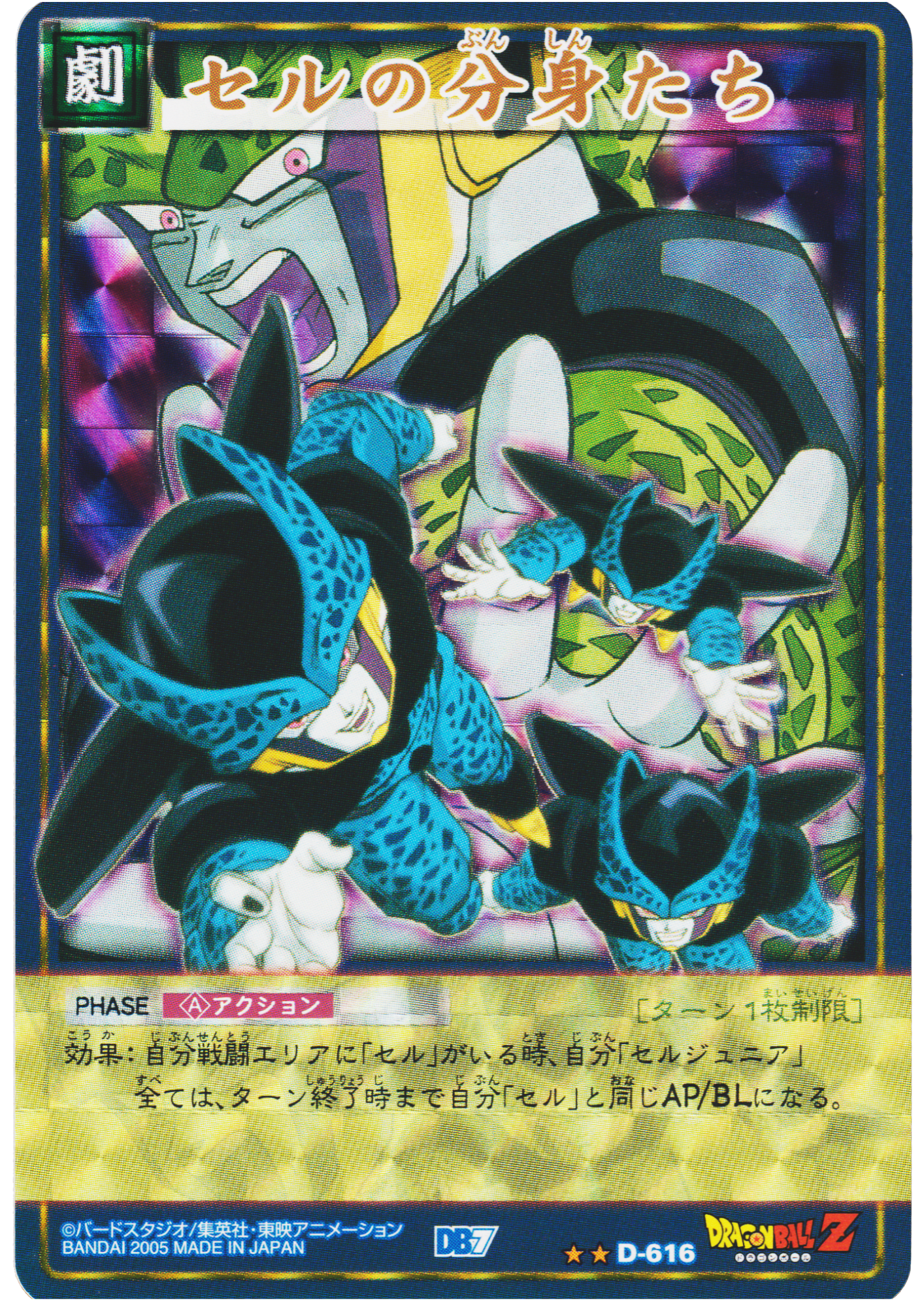 Cell D-616  | Dragon Ball Card Game