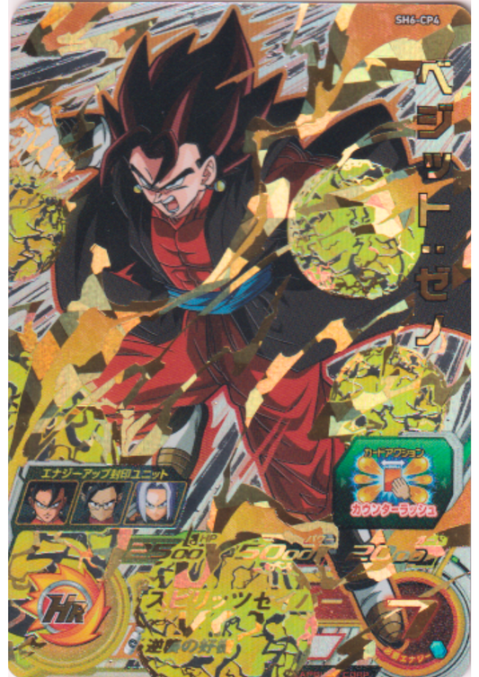 Vegito Xeno SH6-CP4 | SDBH Promo