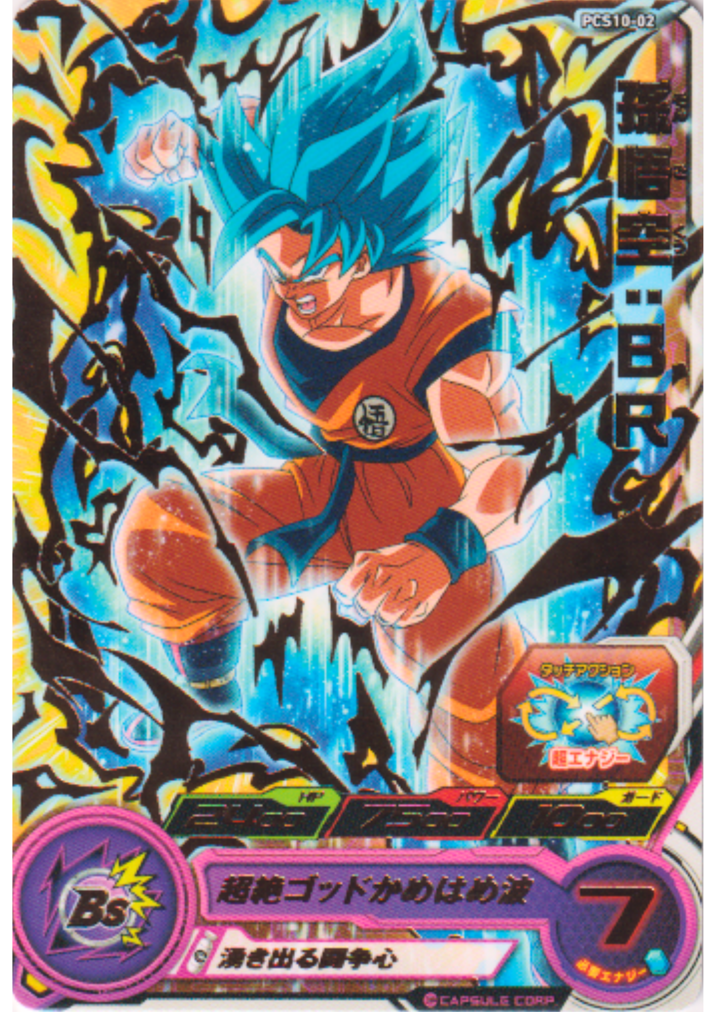 Son Goku PCS10-02 | SDBH Promo