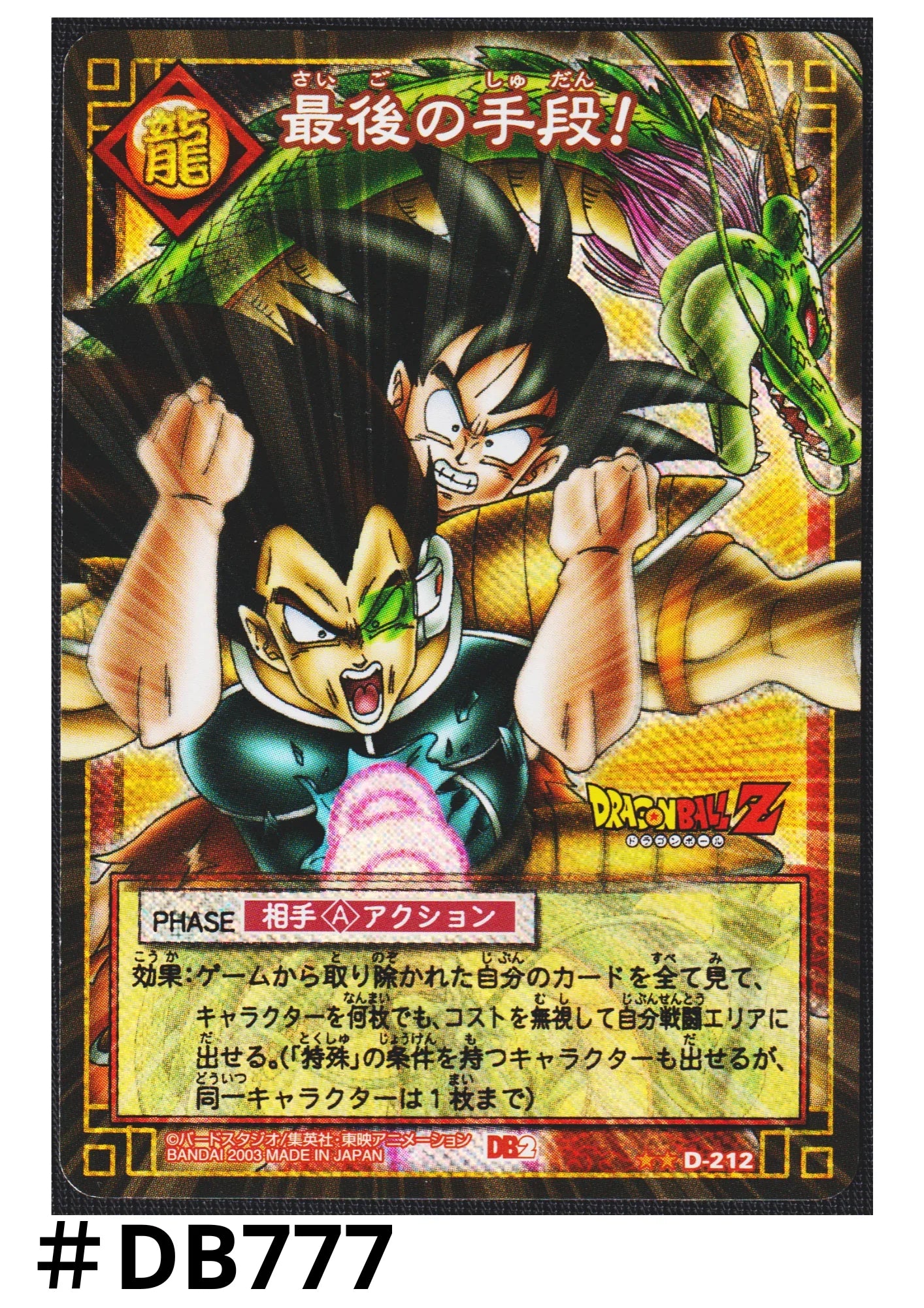 Our last resort! D-212 | Dragon Ball Card Game - ChitoroShop