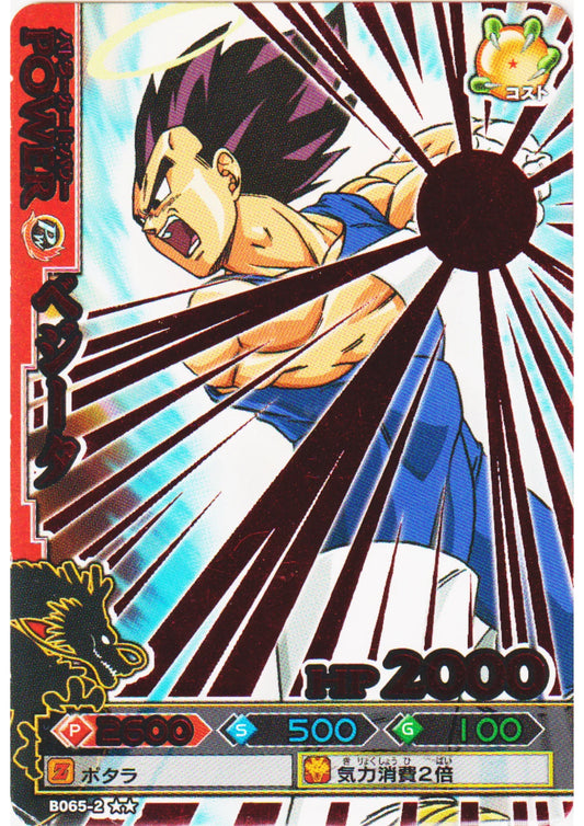 Vegeta B065-2 R | DB Kaï Dragon Battlers - ChitoroShop