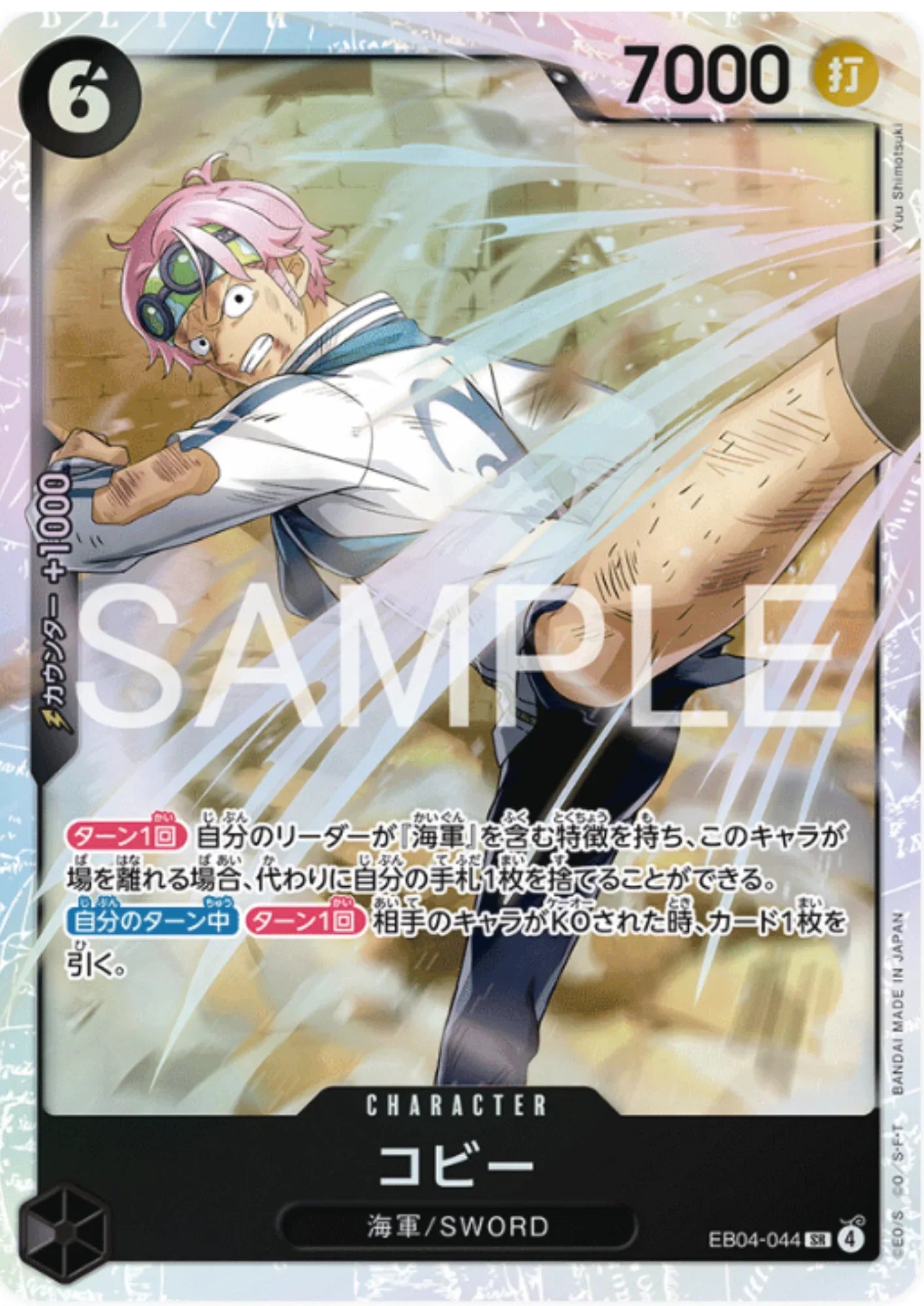Koby EB04-044 SR | EGGHEAD CRISIS [EB-04] - ChitoroShop