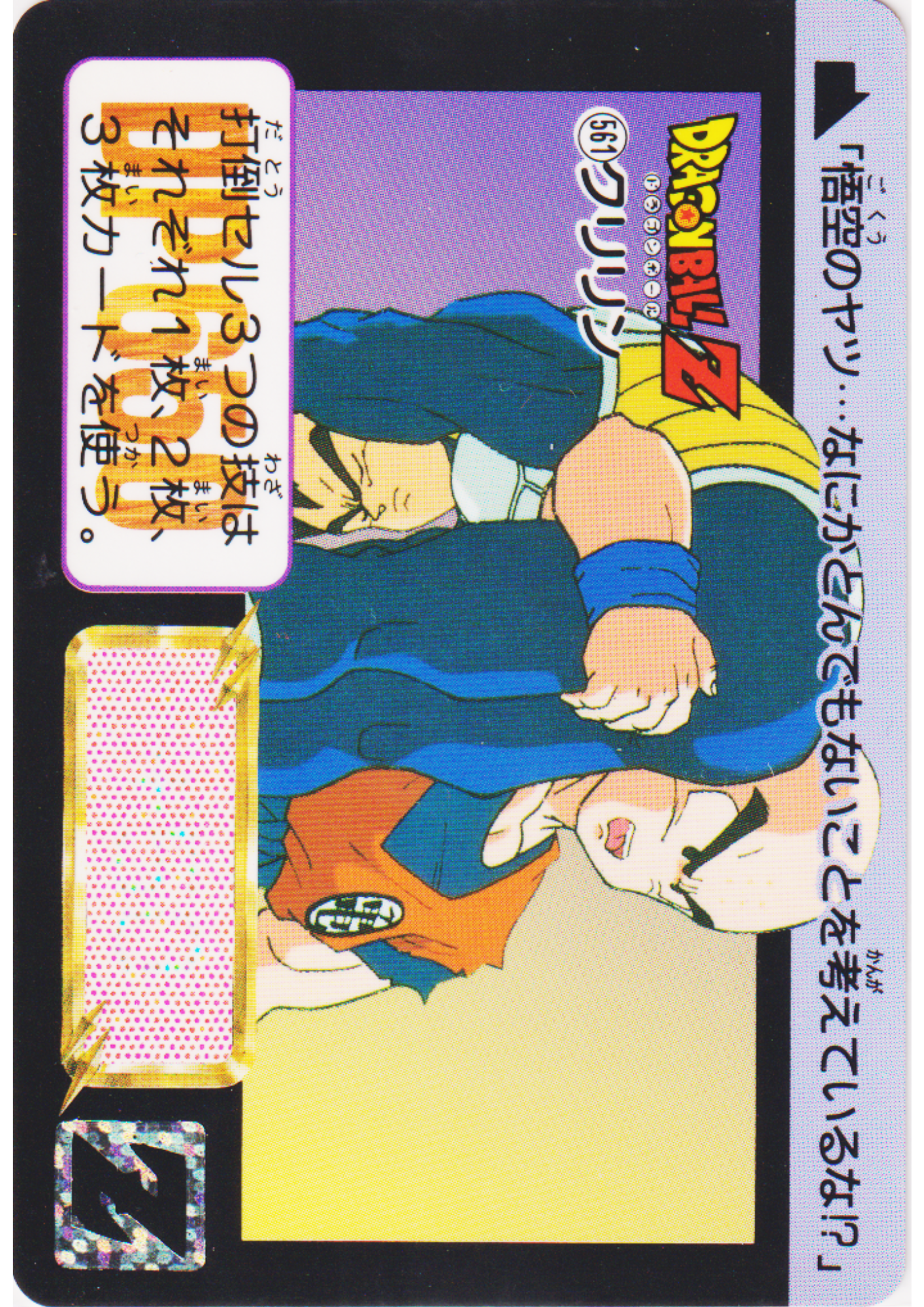Krillin No.561 | Dragon Ball Carddass Hondan