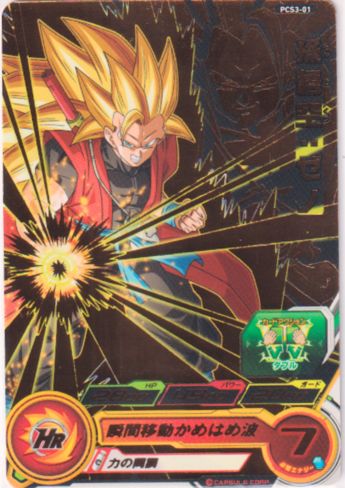 Son Goku Xeno PCS3-01 | SDBH Promo