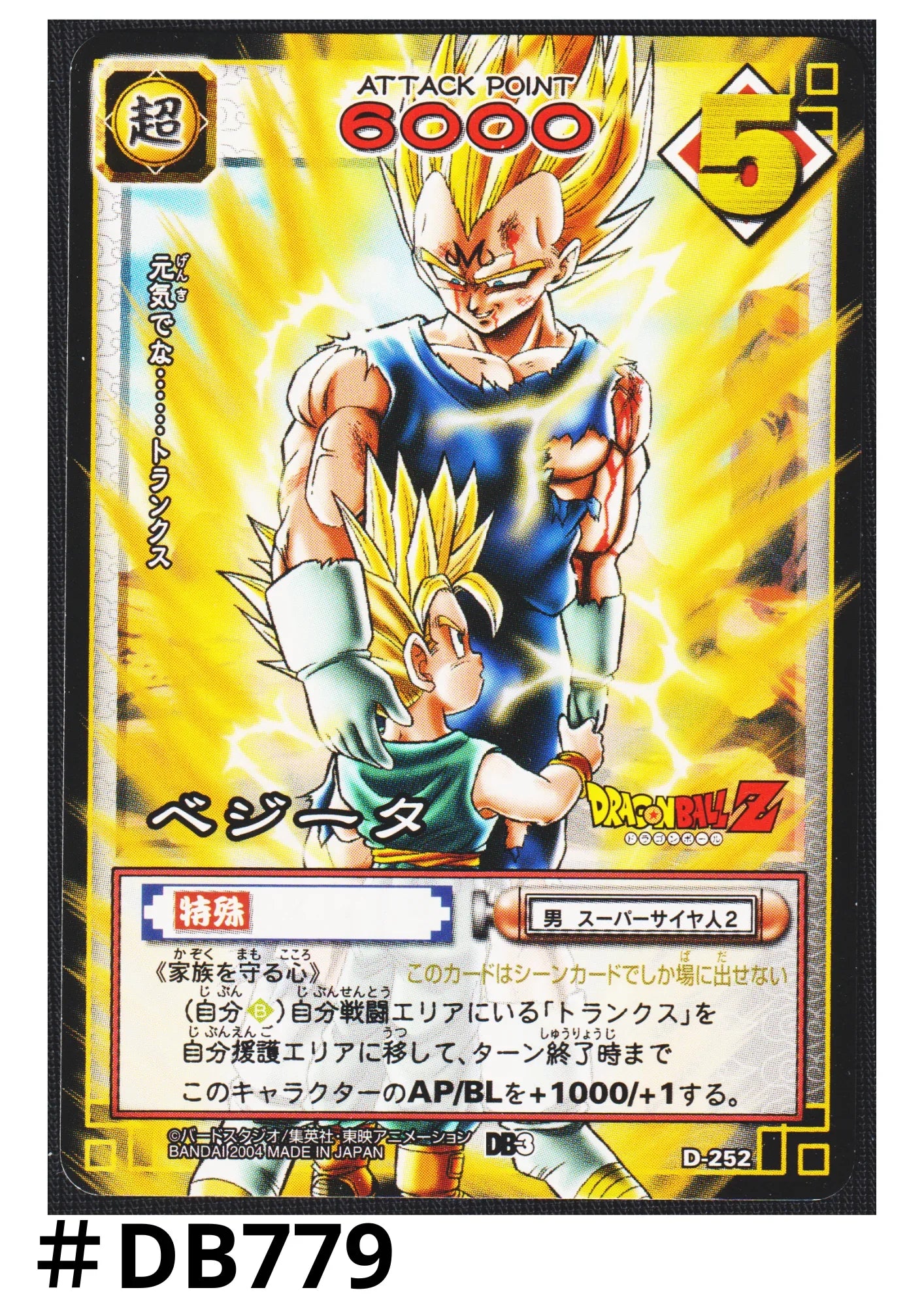 Vegeta D-252 | Dragon Ball Card Game - ChitoroShop