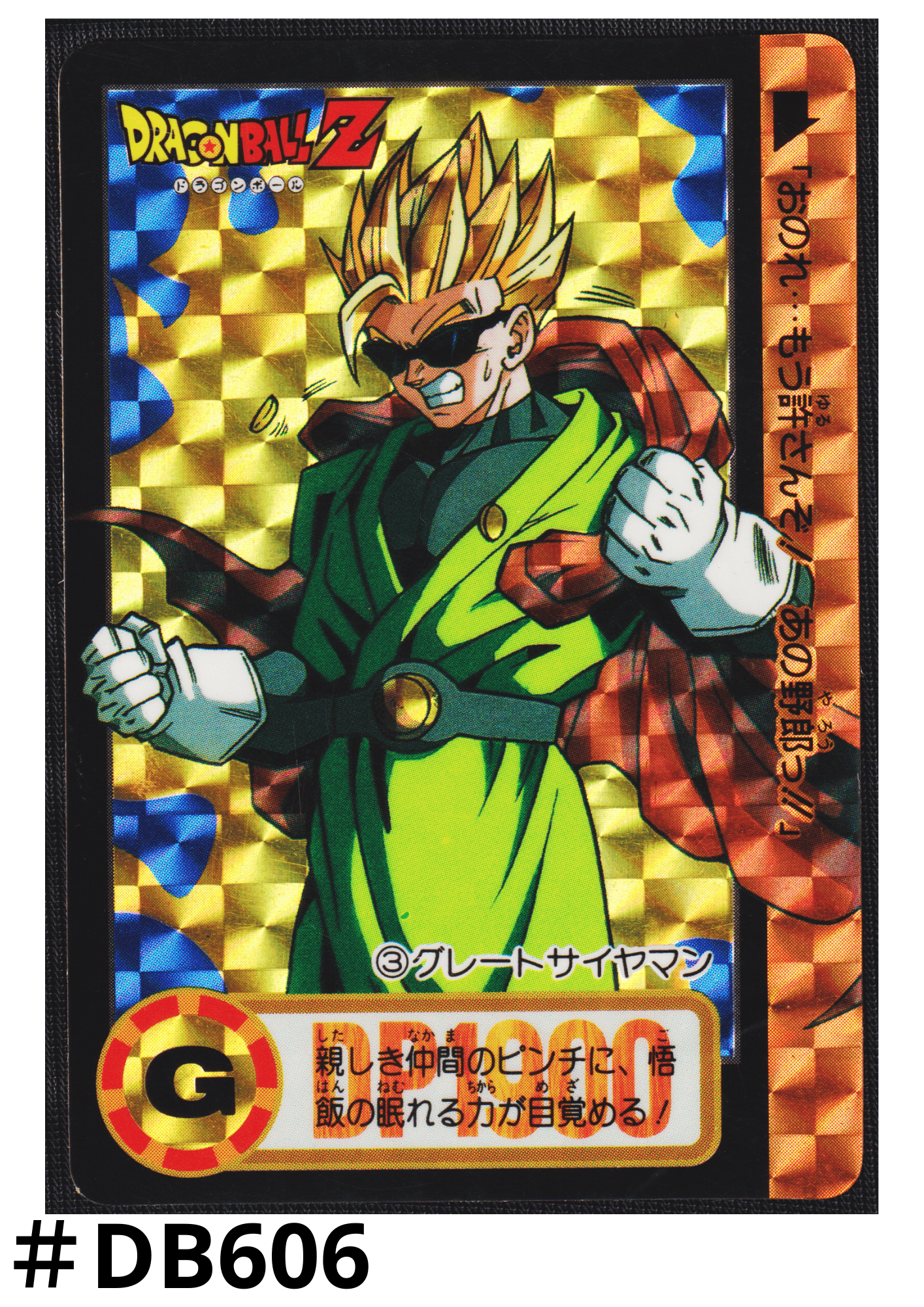 Great Saiyaman  No.3 | Carddass Hondan