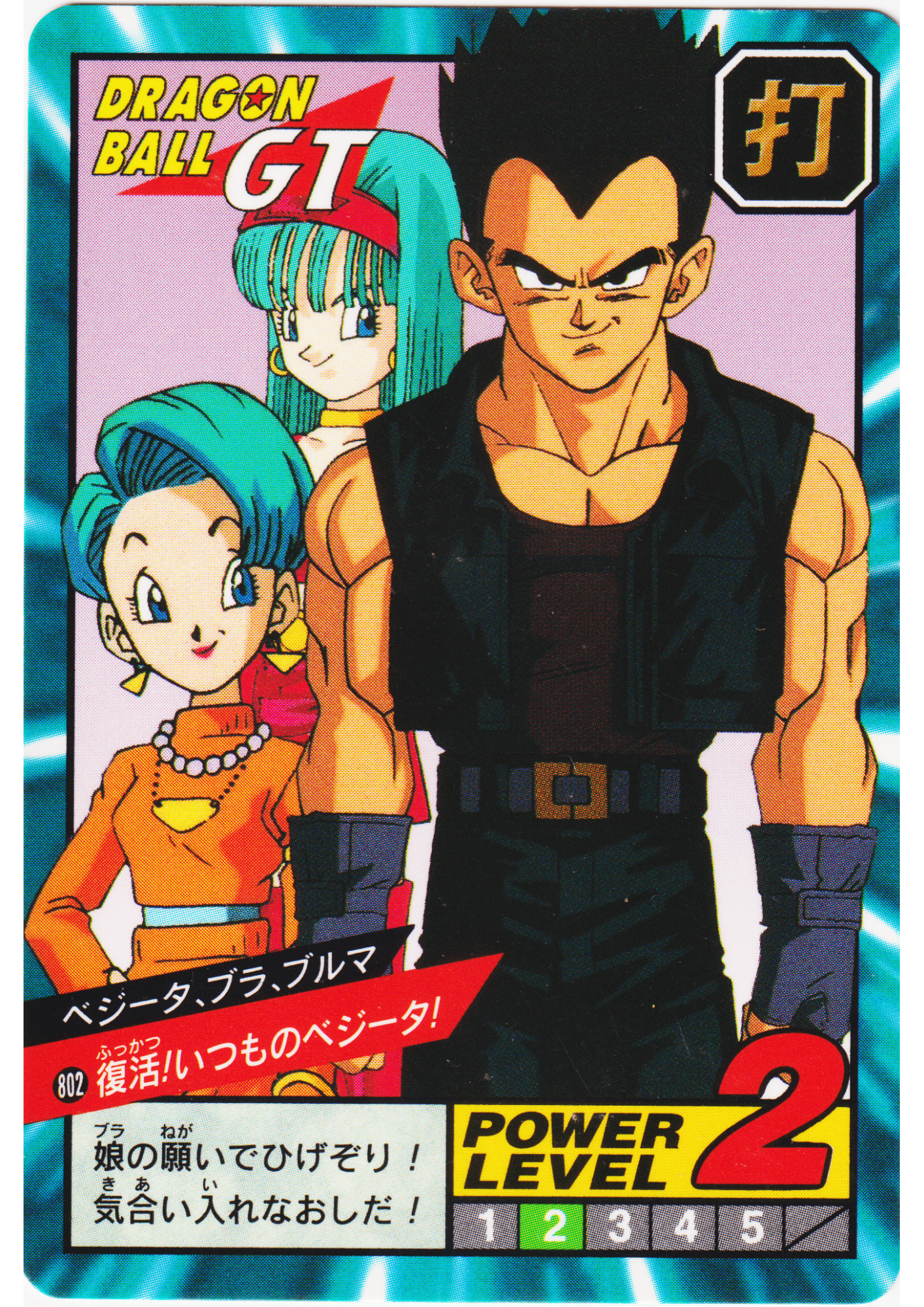 vegeta & Bulla & Bulma No.802 | Dragon Ball Super Battle Part 19