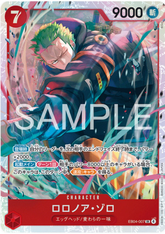 Roronoa Zoro EB04-007 SR | EGGHEAD CRISIS [EB-04] - ChitoroShop