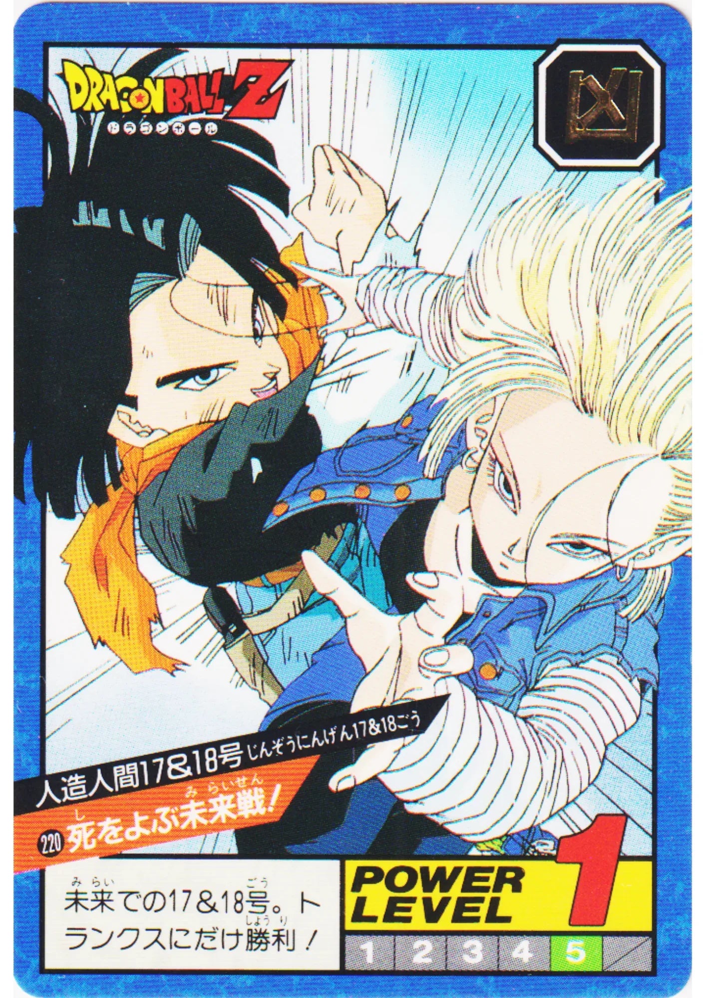 Andriod 17 & 18 No.220 | Dragon Ball Super Battle Part 6 - ChitoroShop
